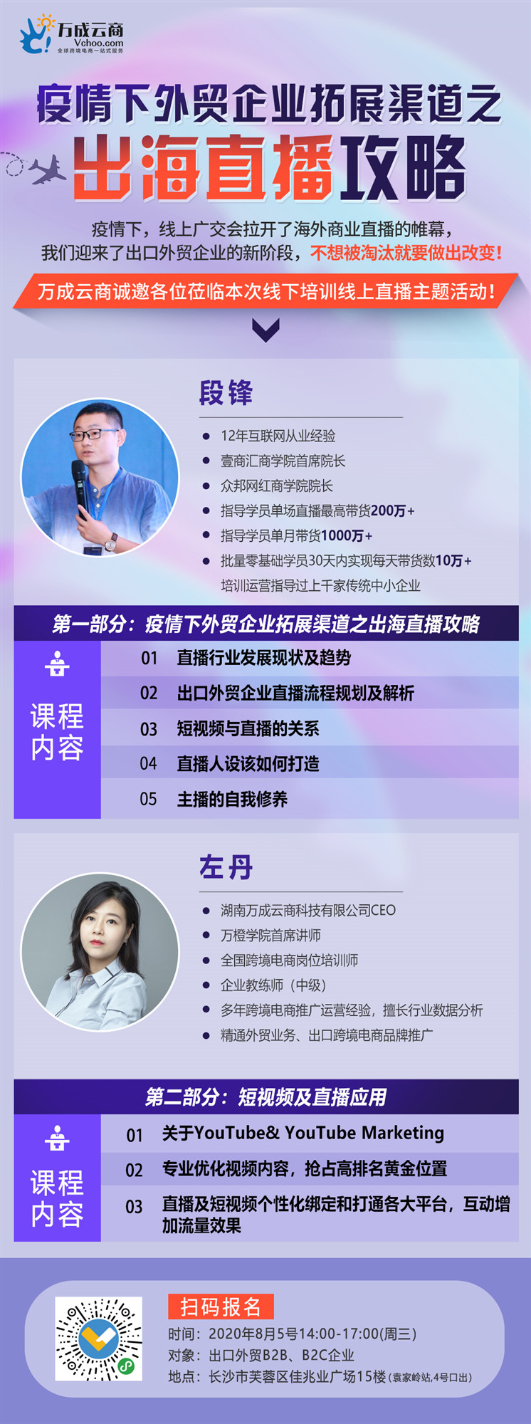 外贸推广培训