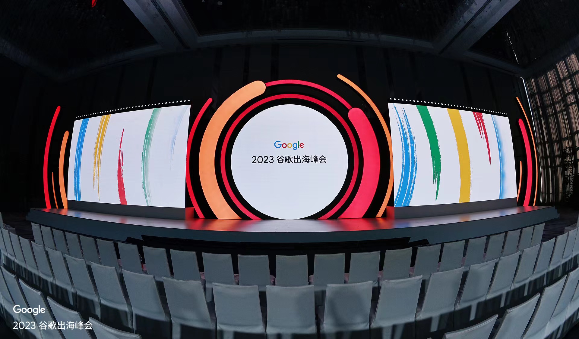 2023谷歌出海峰会