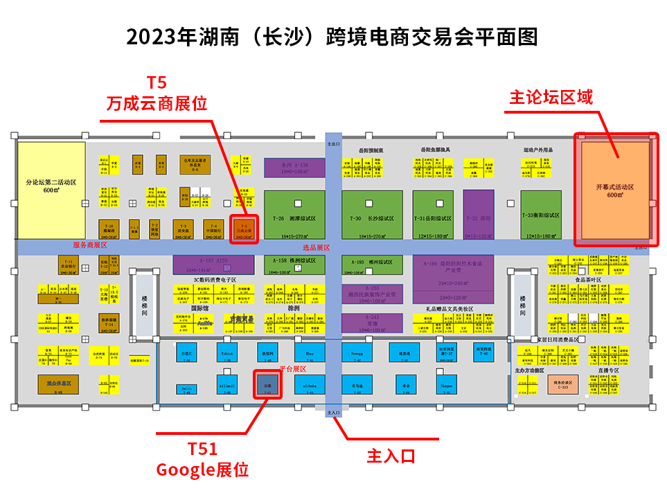 湖南跨境电商交易会