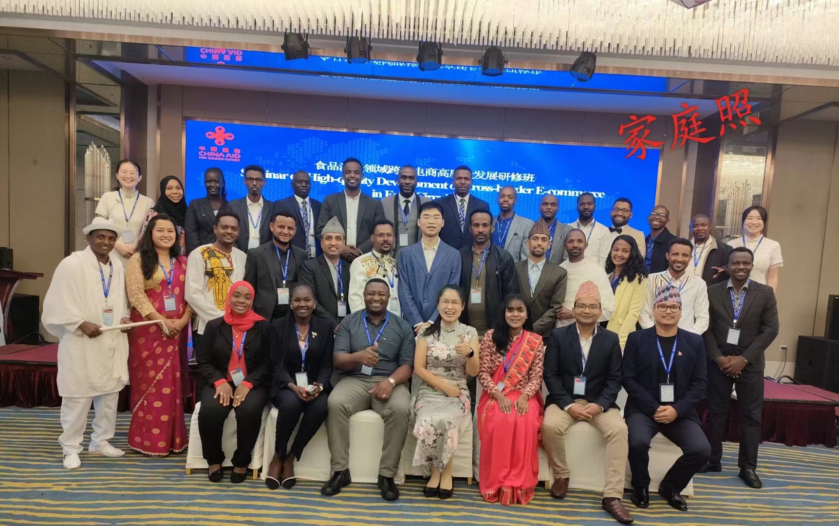 食品流通领域跨境电商高质量发展研修班合影
