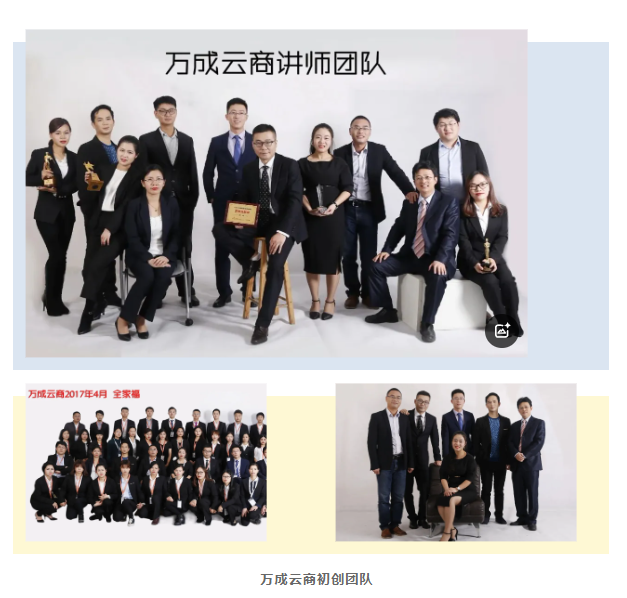 万成云商讲师团队