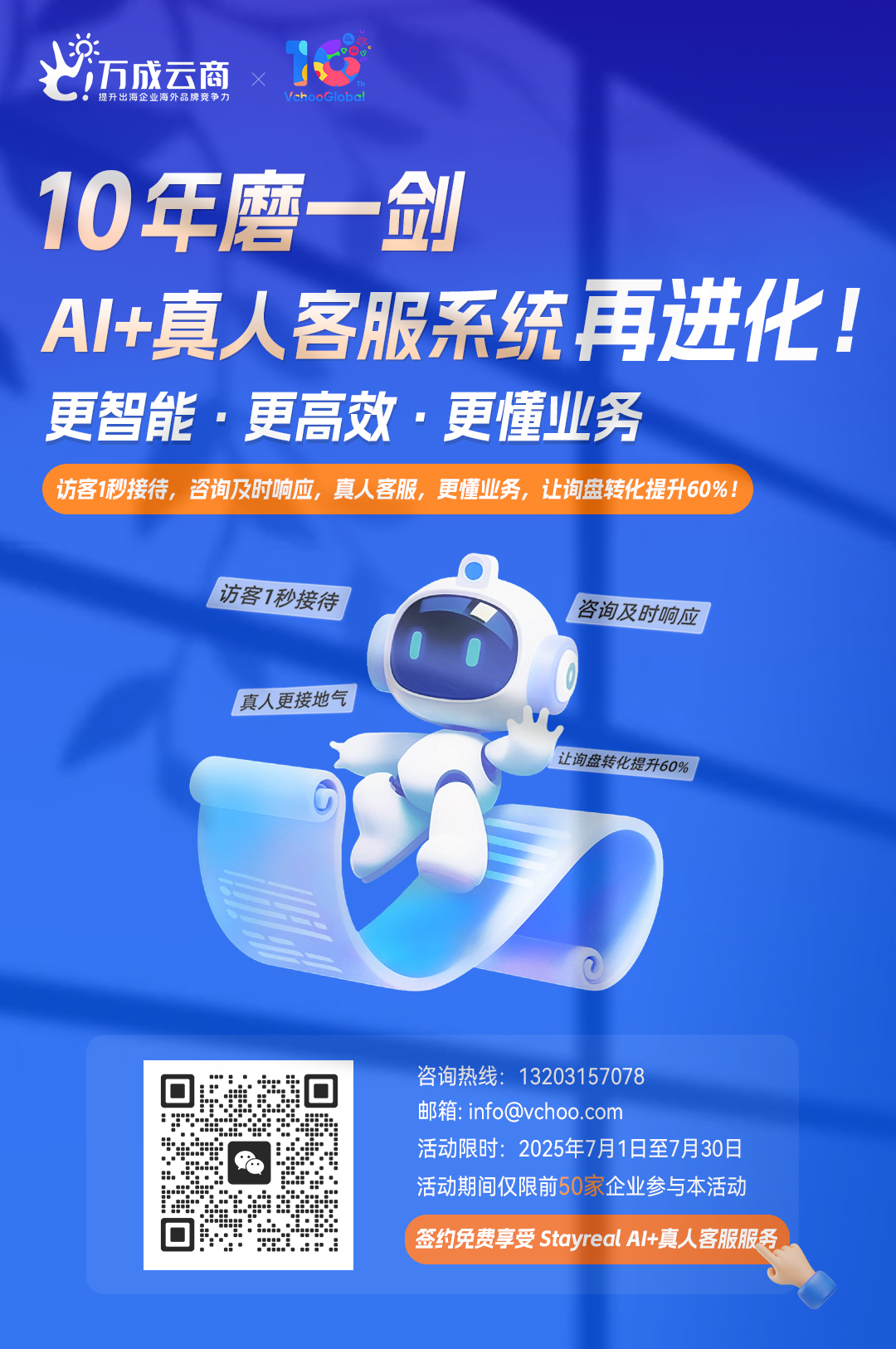 ai真人客户系统