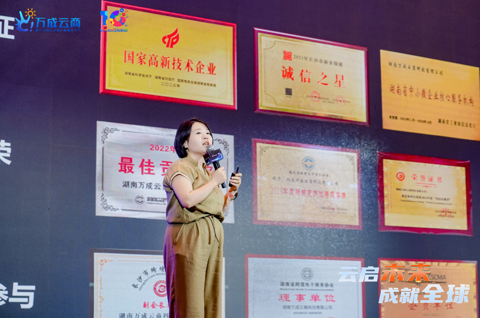 万成云商董事长左丹女士发言