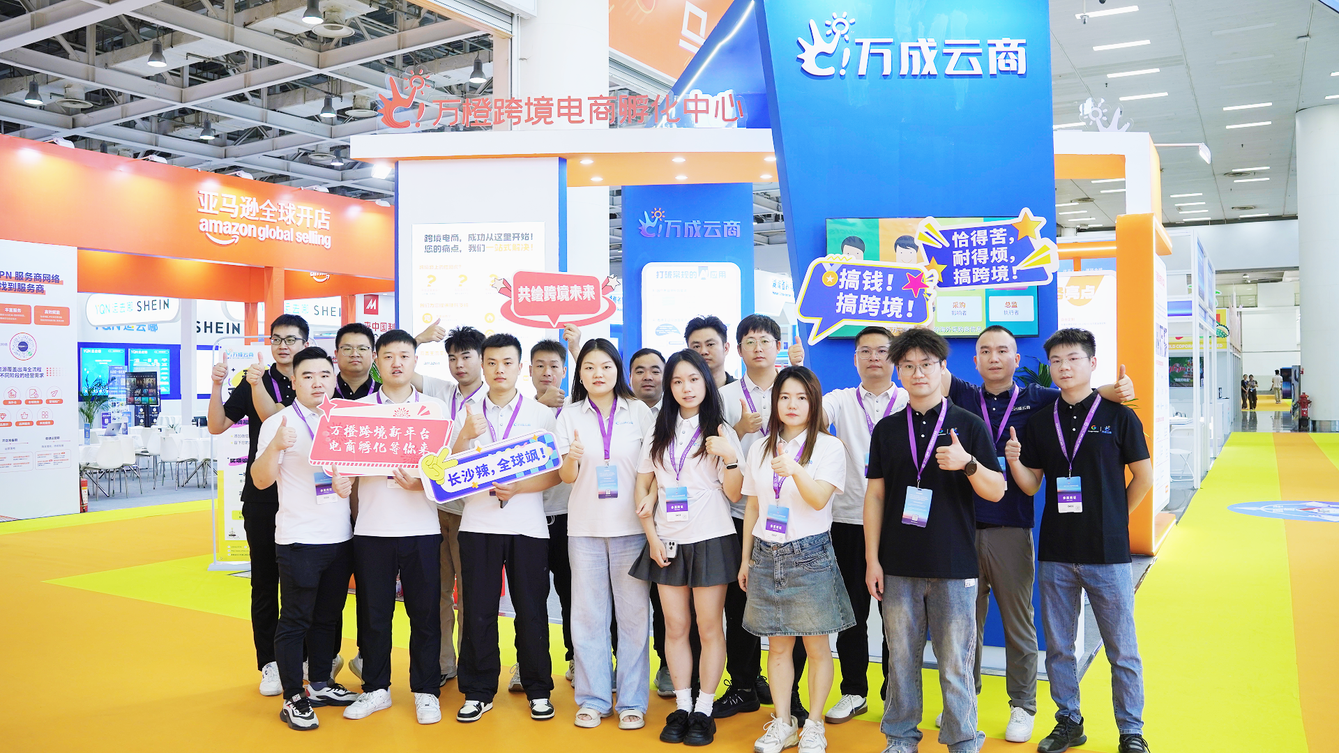 万成云商参展2025湖南（长沙）跨境电商交易会圆满结束！