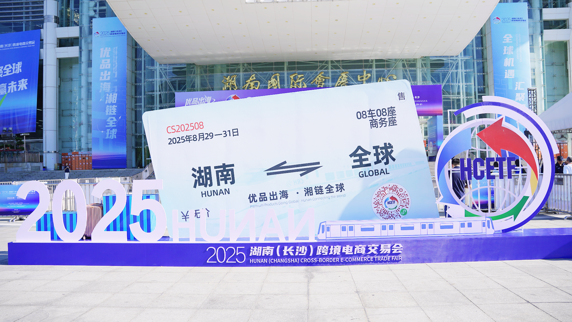 2025湖南跨交会现场