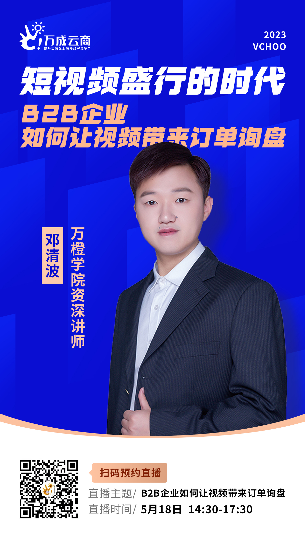 万成云商精品直播