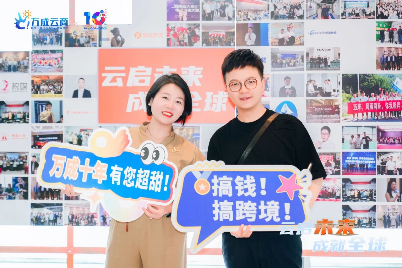 跨境卡哥和万成云商董事长峰会合影