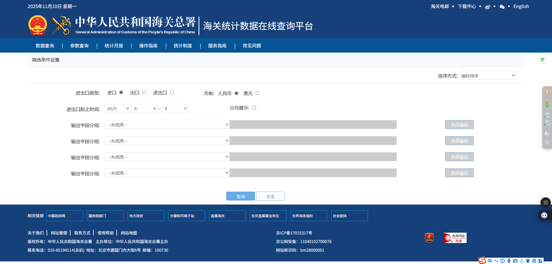 中国海关统计数据平台