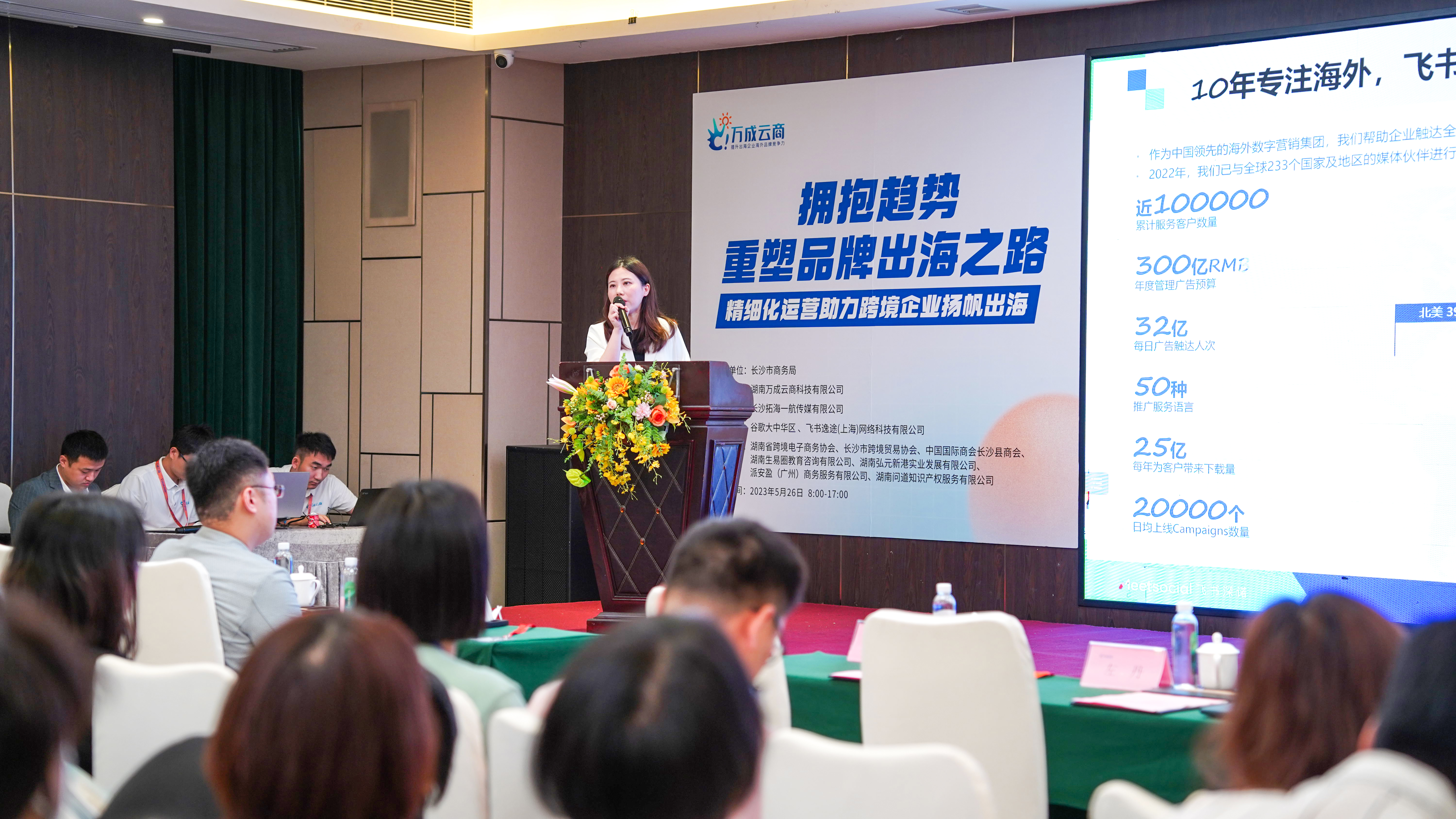 飞书逸途跨境电商代运营业务负责人赵玉分享