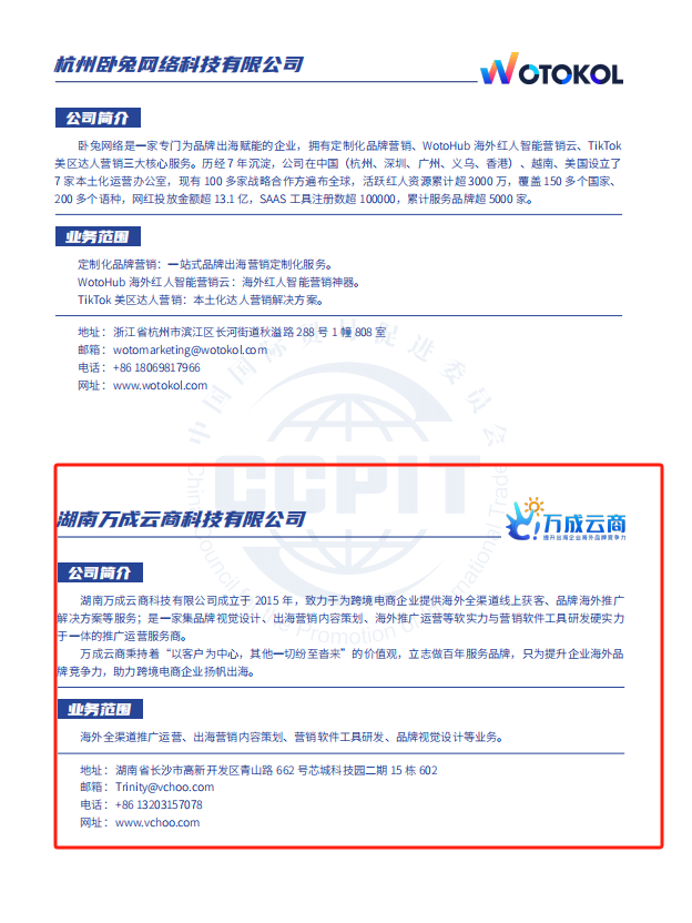 湖南万成云商科技有限公司入选