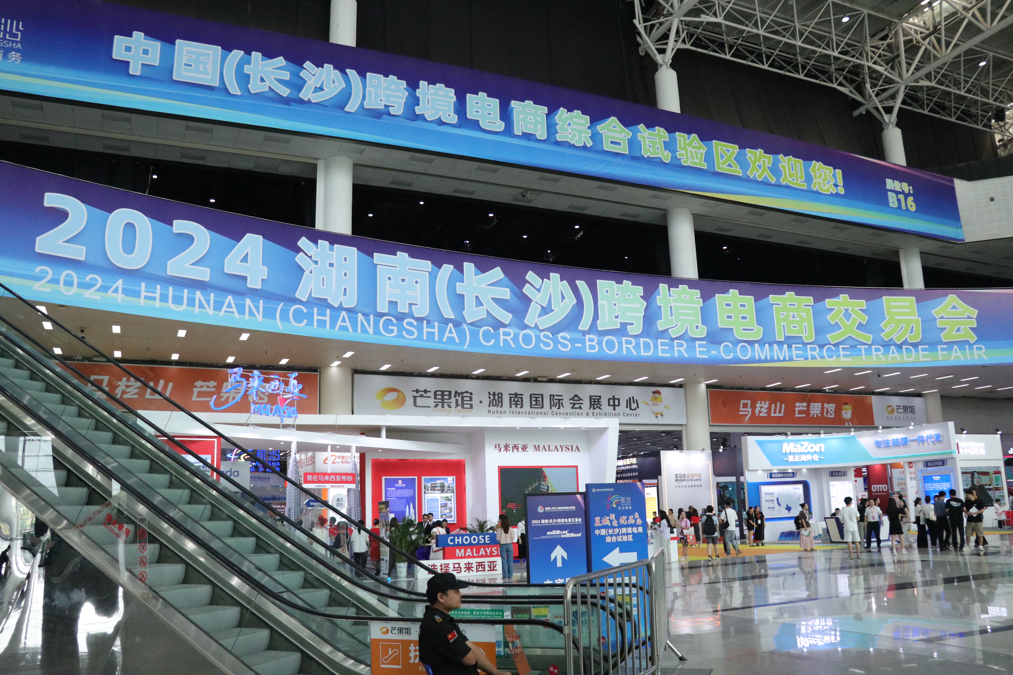 湖南跨境电商交易会