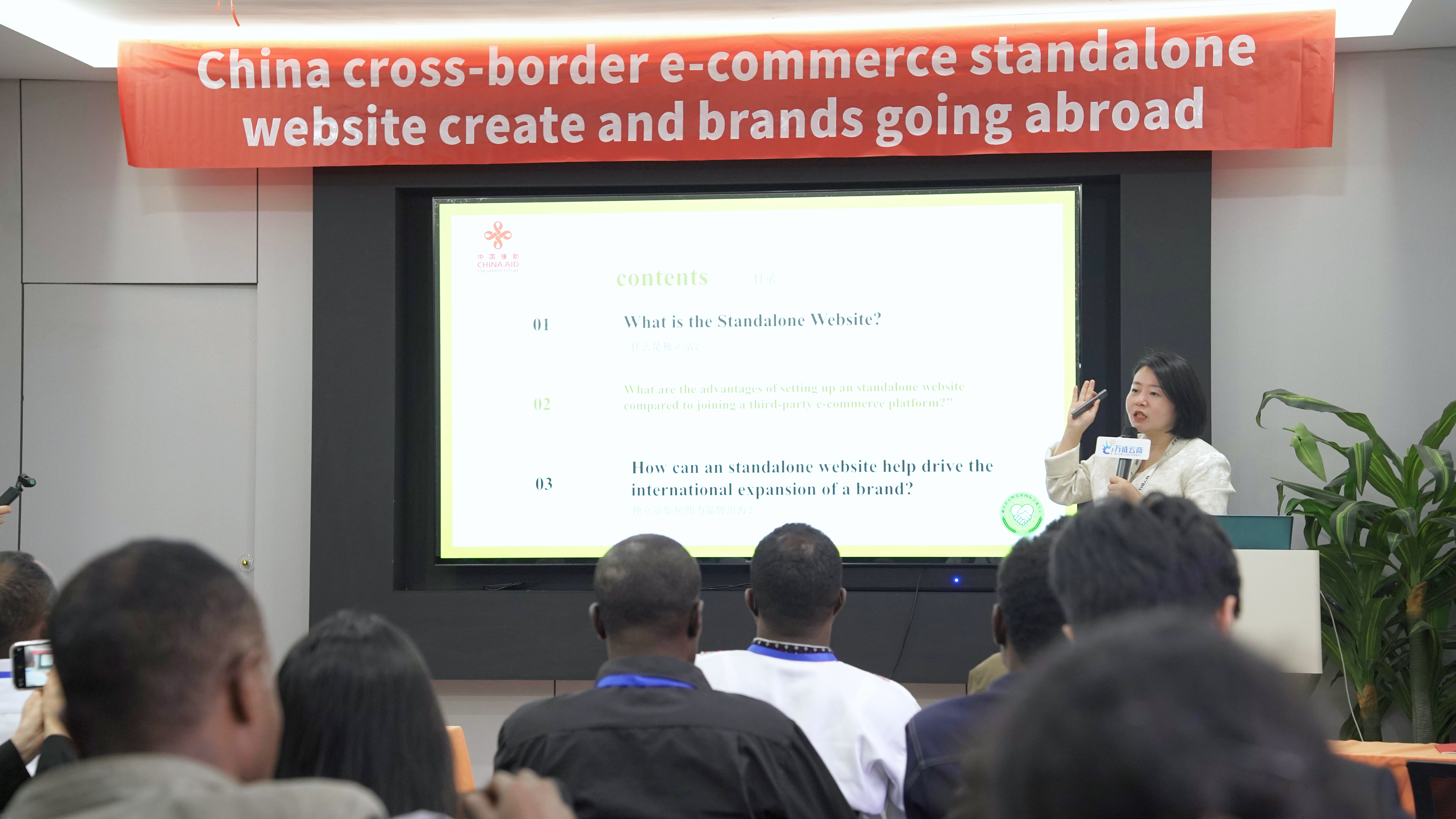 万成云商董事长左丹女士发言