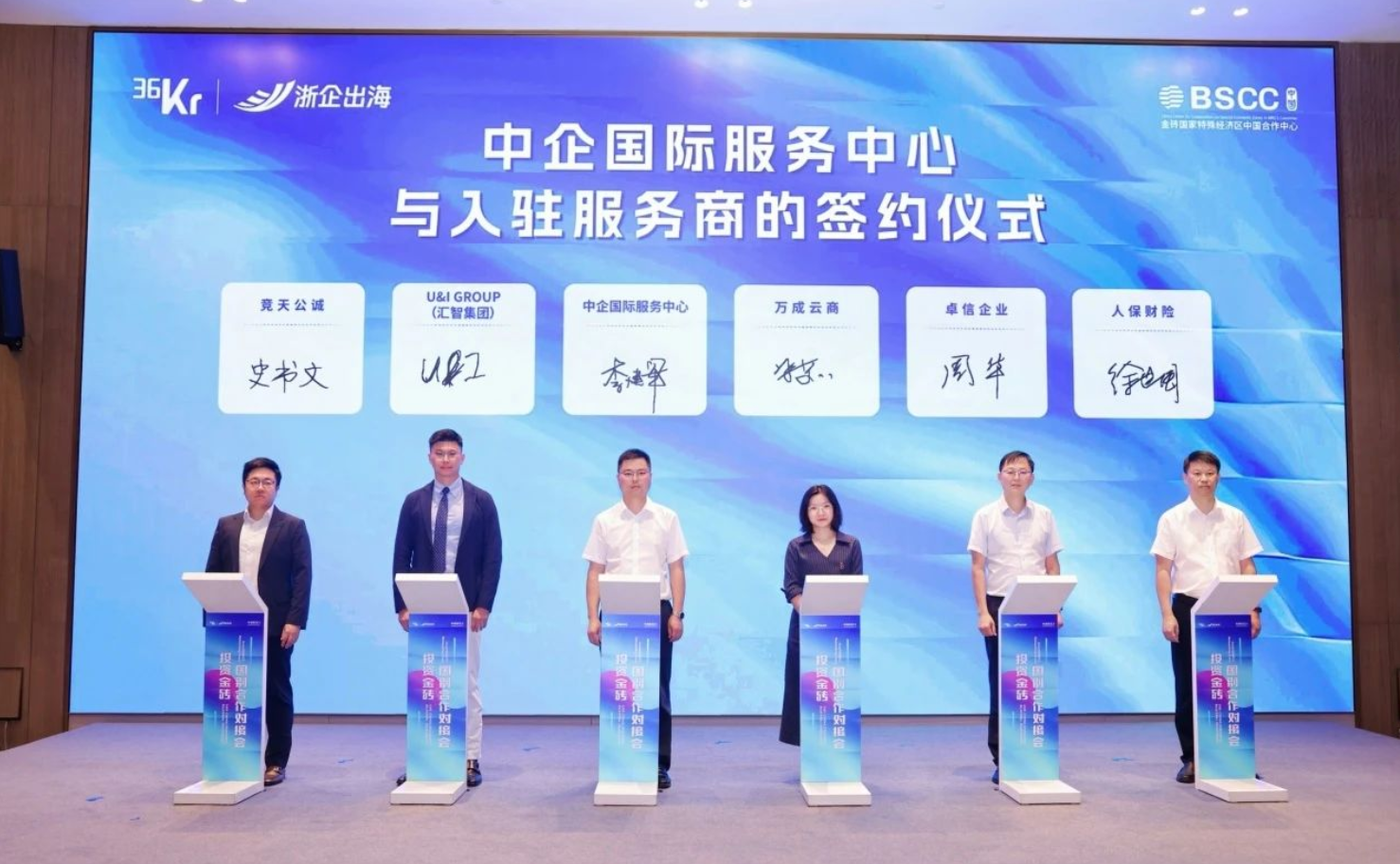 中企国际服务中心与服务商签约仪式