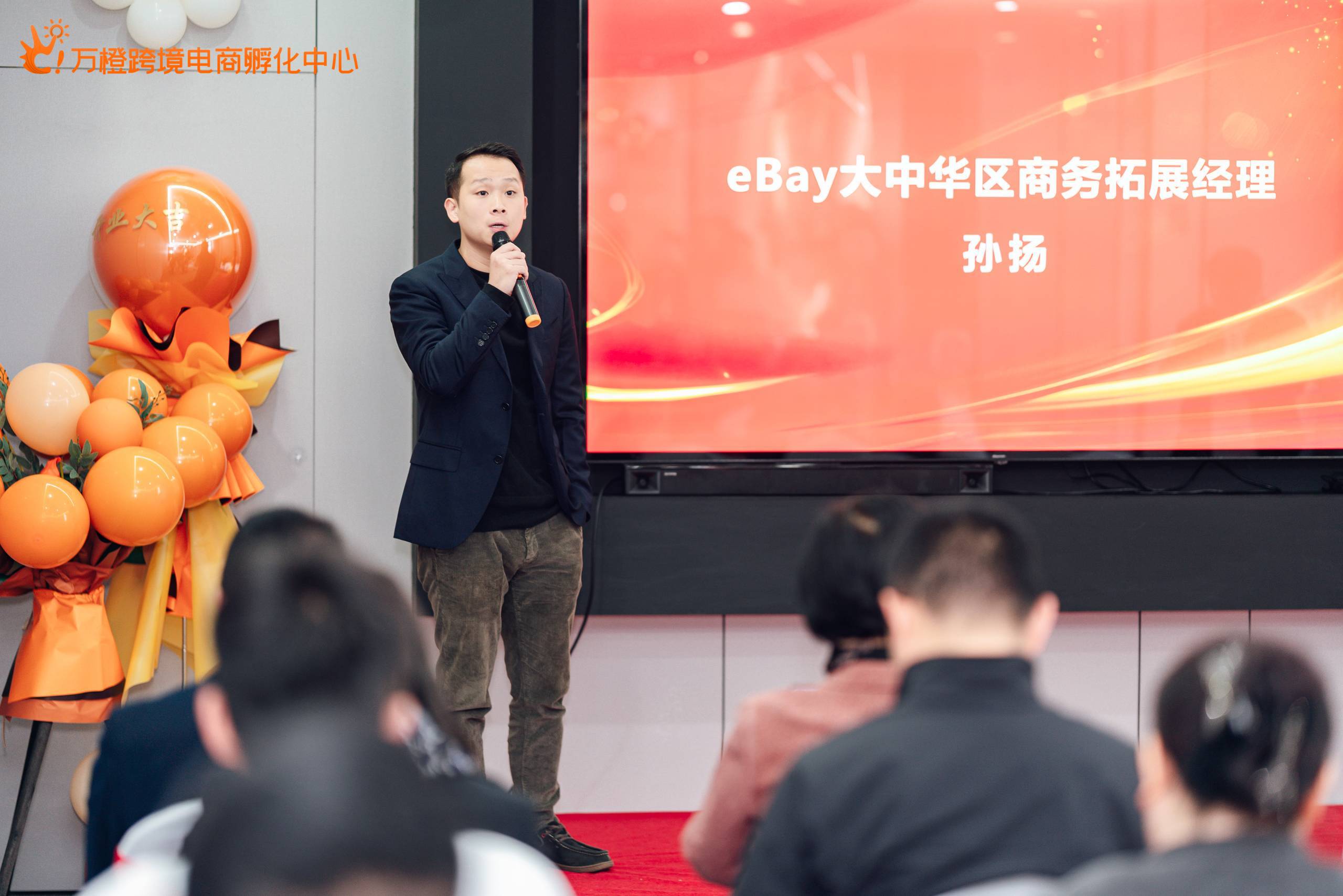 全球知名跨境电商平台eBay湖南区负责人孙扬致辞