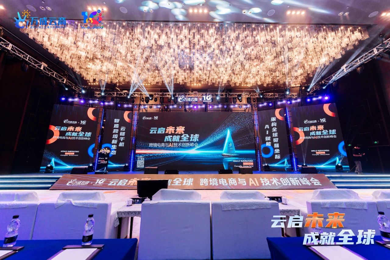 峰会开始前主舞台