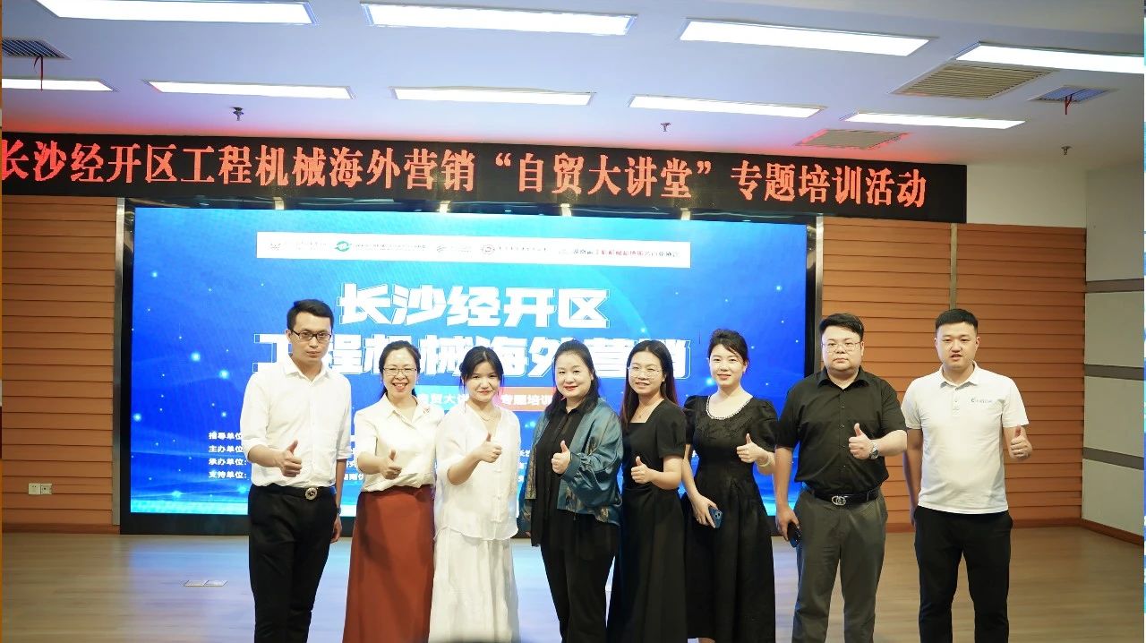 工程机械“自贸大讲堂”