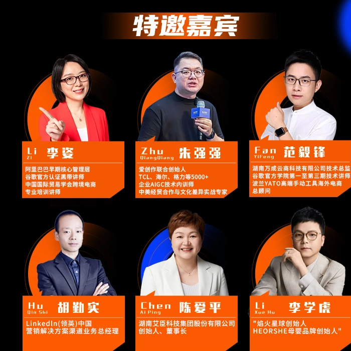 718跨境峰会行业大咖集结！AI跨境革命 让中国制造变身全球品牌！