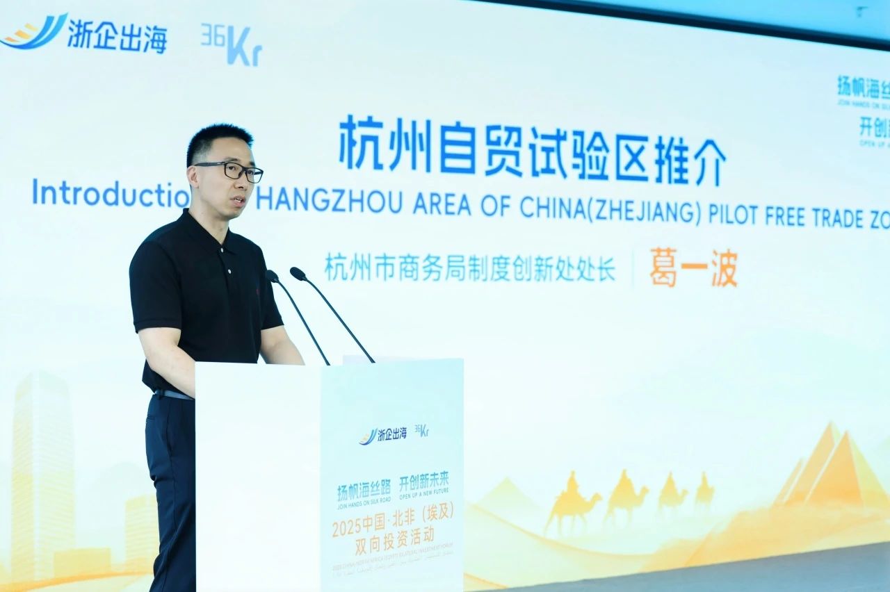 杭州市商务局负责人