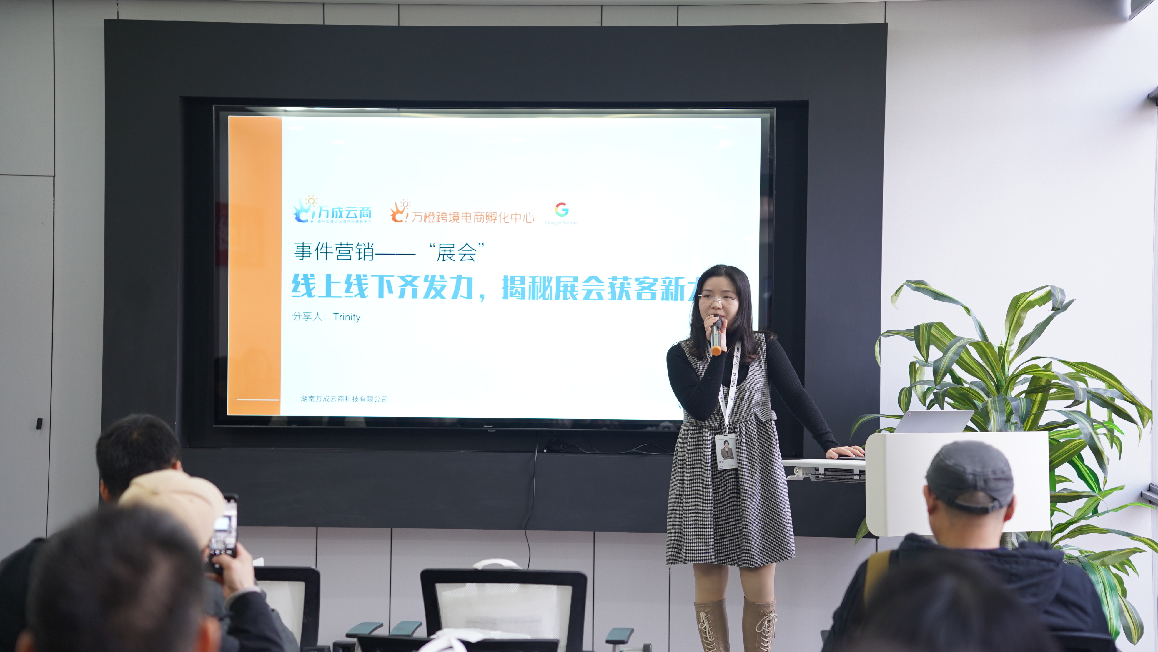 湖南万成云商B2B营销事业部负责人Trinity Tan