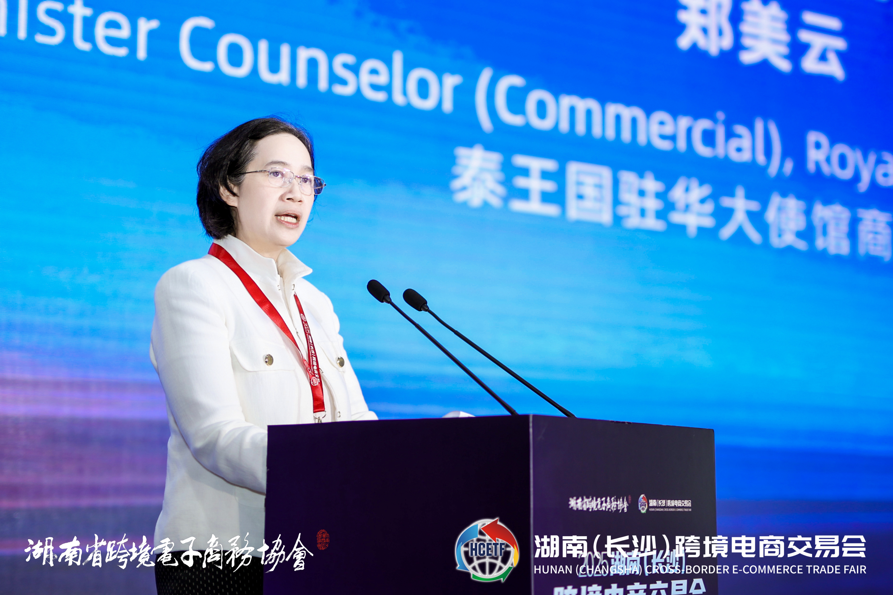 泰王国驻华大使馆商务公使郑美云