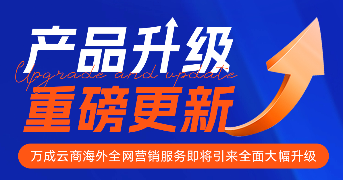 产品升级