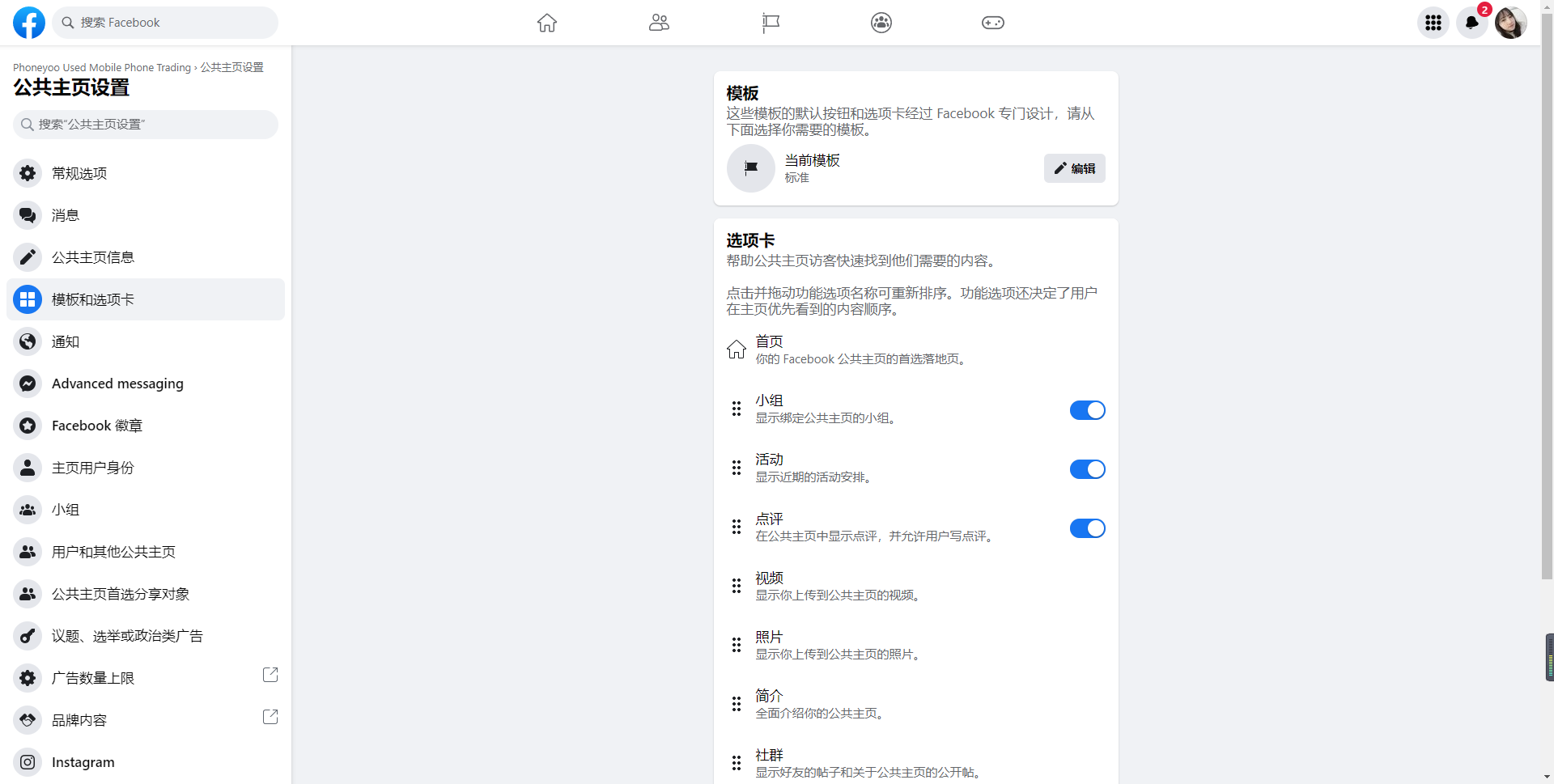 facebook后台