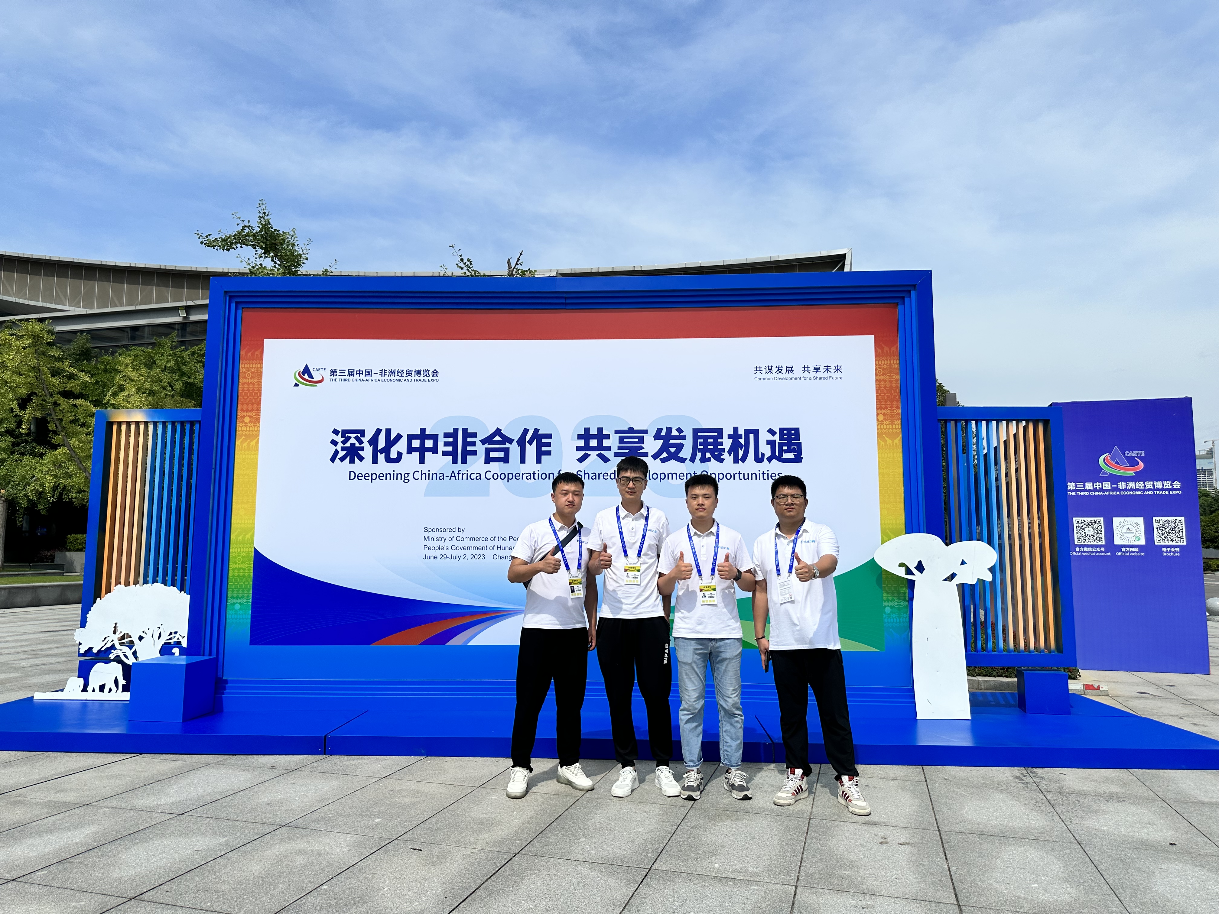 中非经贸博览会图