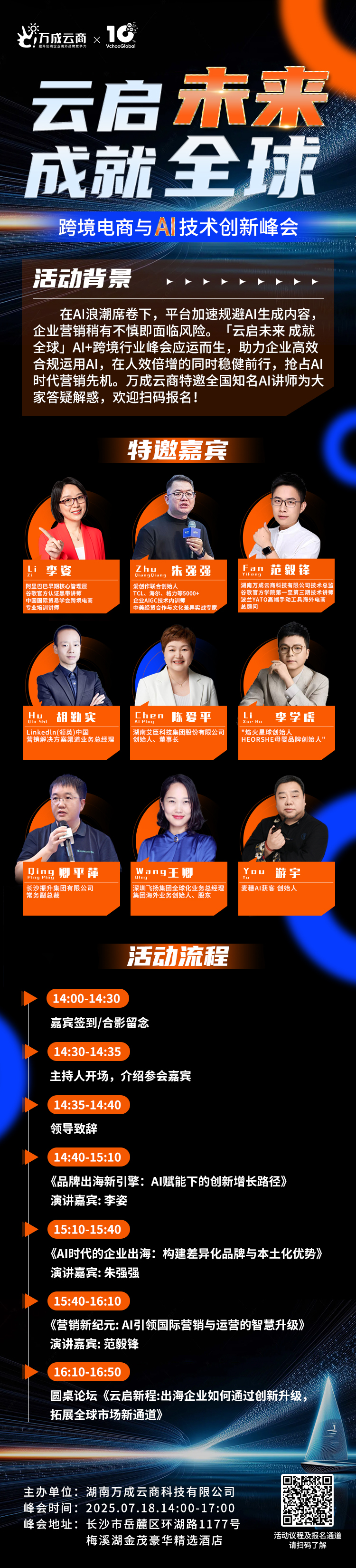 云启未来成就全球峰会跨境电商与AI峰会