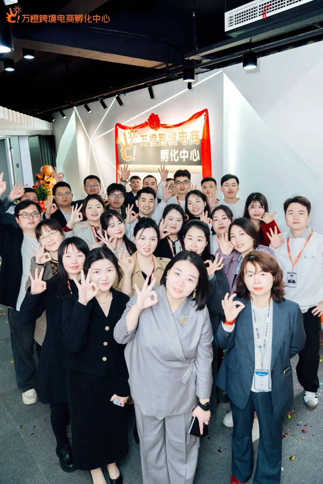 万橙跨境电商孵化中心合影