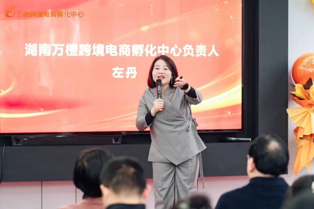 万橙跨境电商孵化中心负责人左总