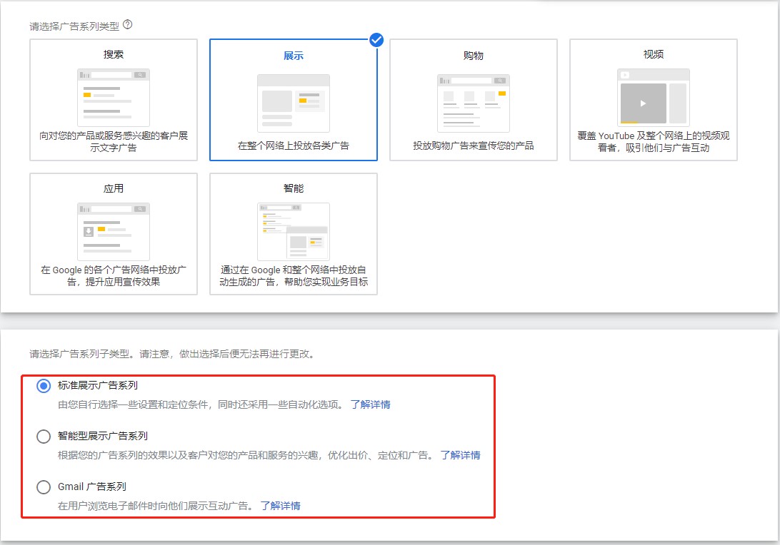 google广告类型