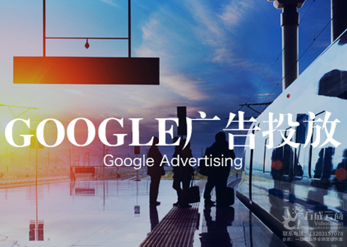 如何操作自己的google展示广告，来为自己外贸企业带来流量