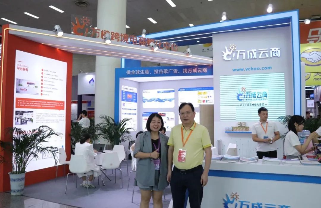 万成云商参展2024跨交会