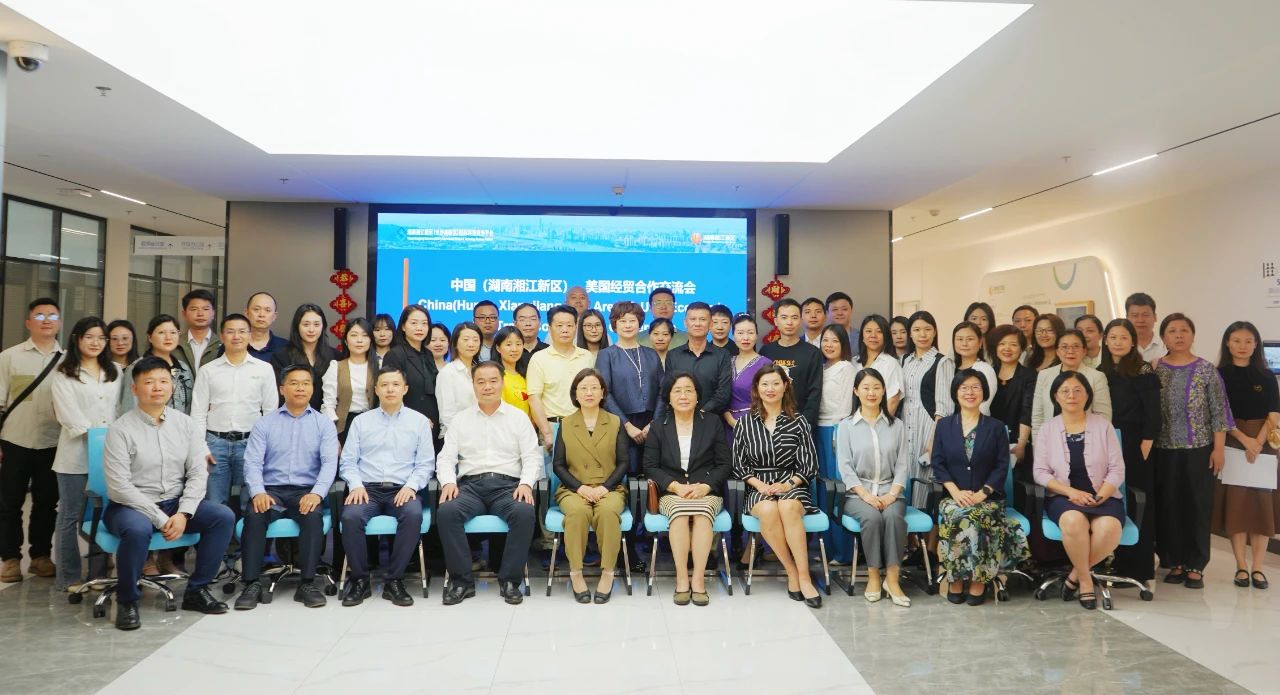 美国经贸合作交流会