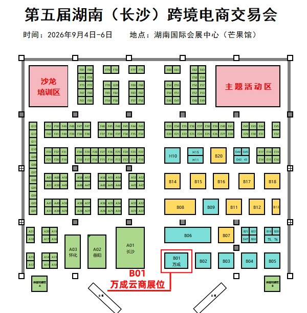 万成云商跨交会.jpg