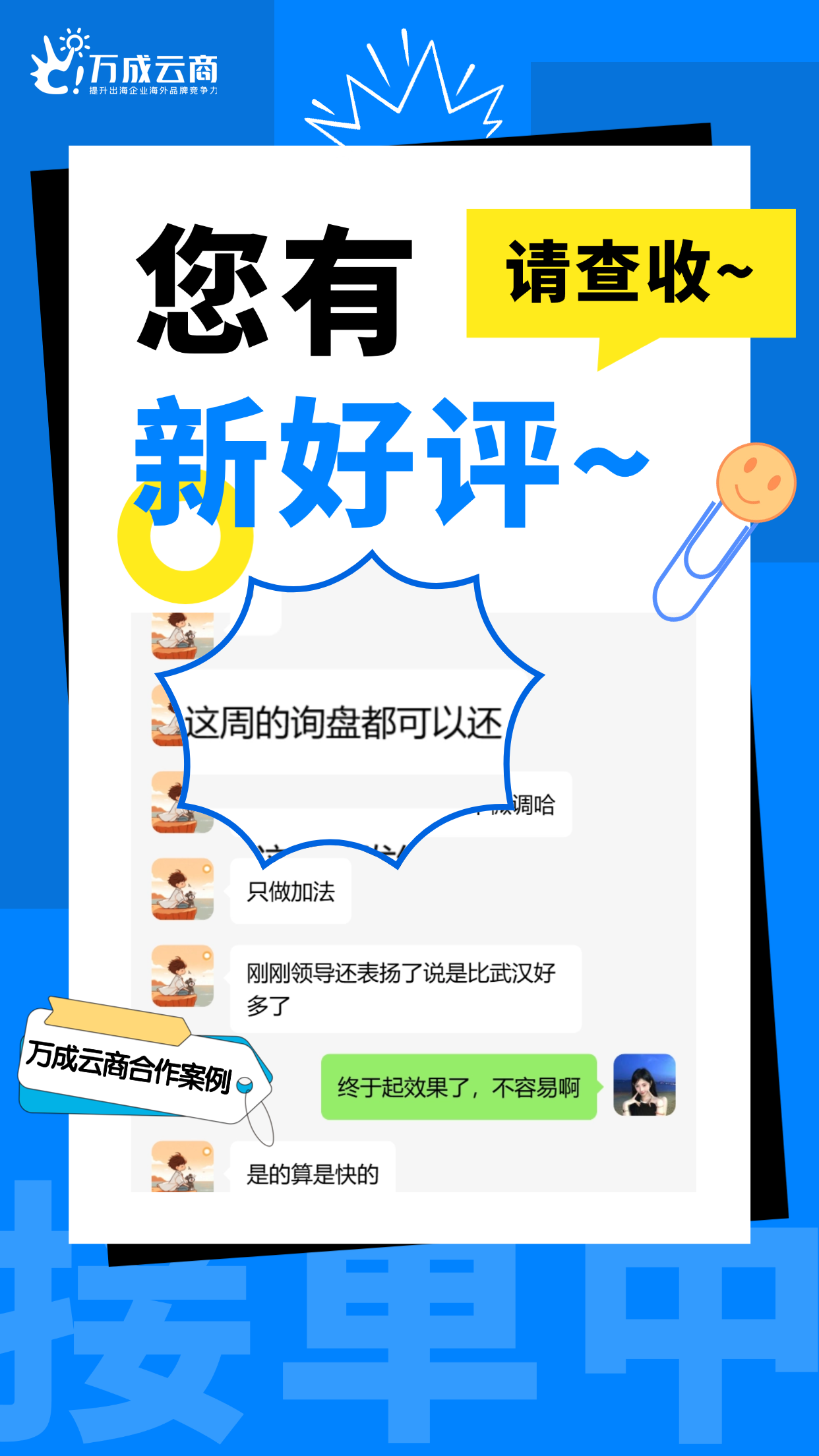 出海客户真实反馈！选对跨境服务商，获客翻倍