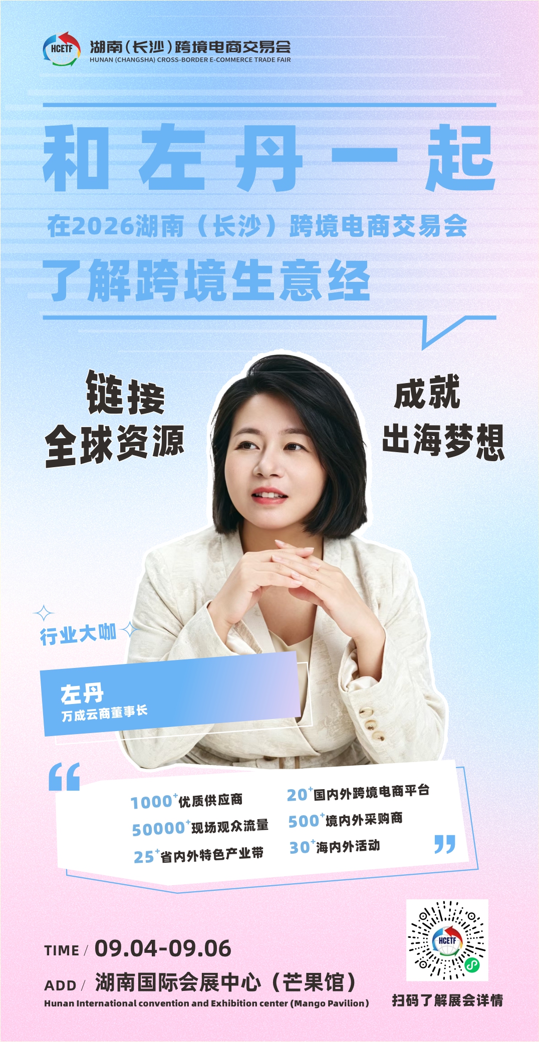 跨交会报名.jpg