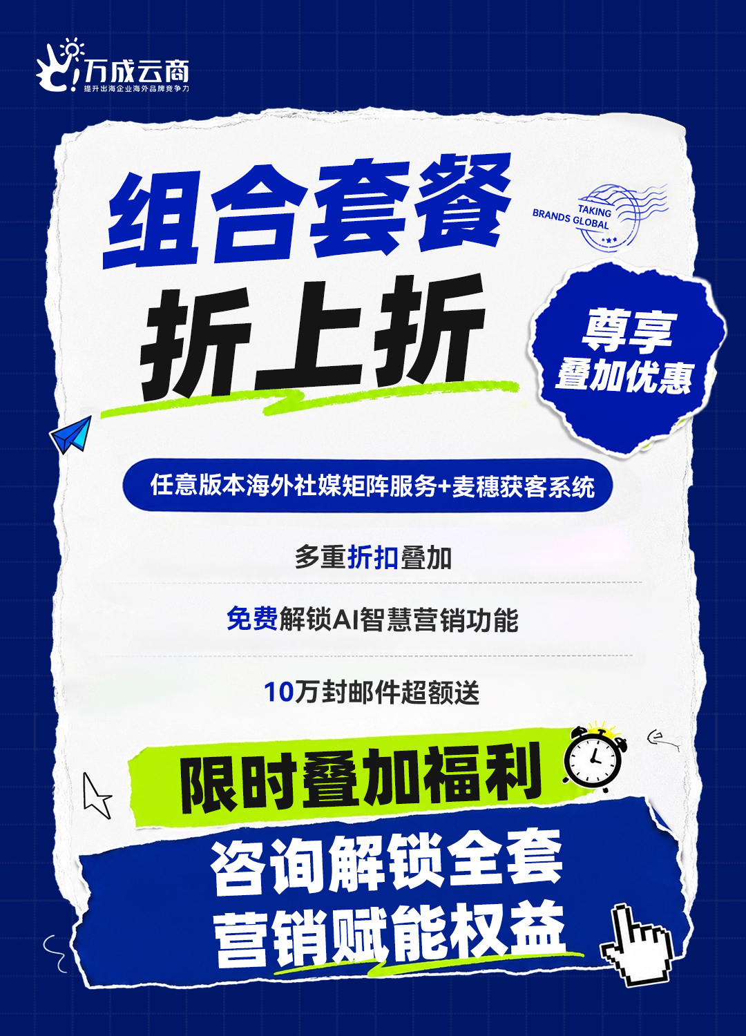 组合套餐折上折.jpg