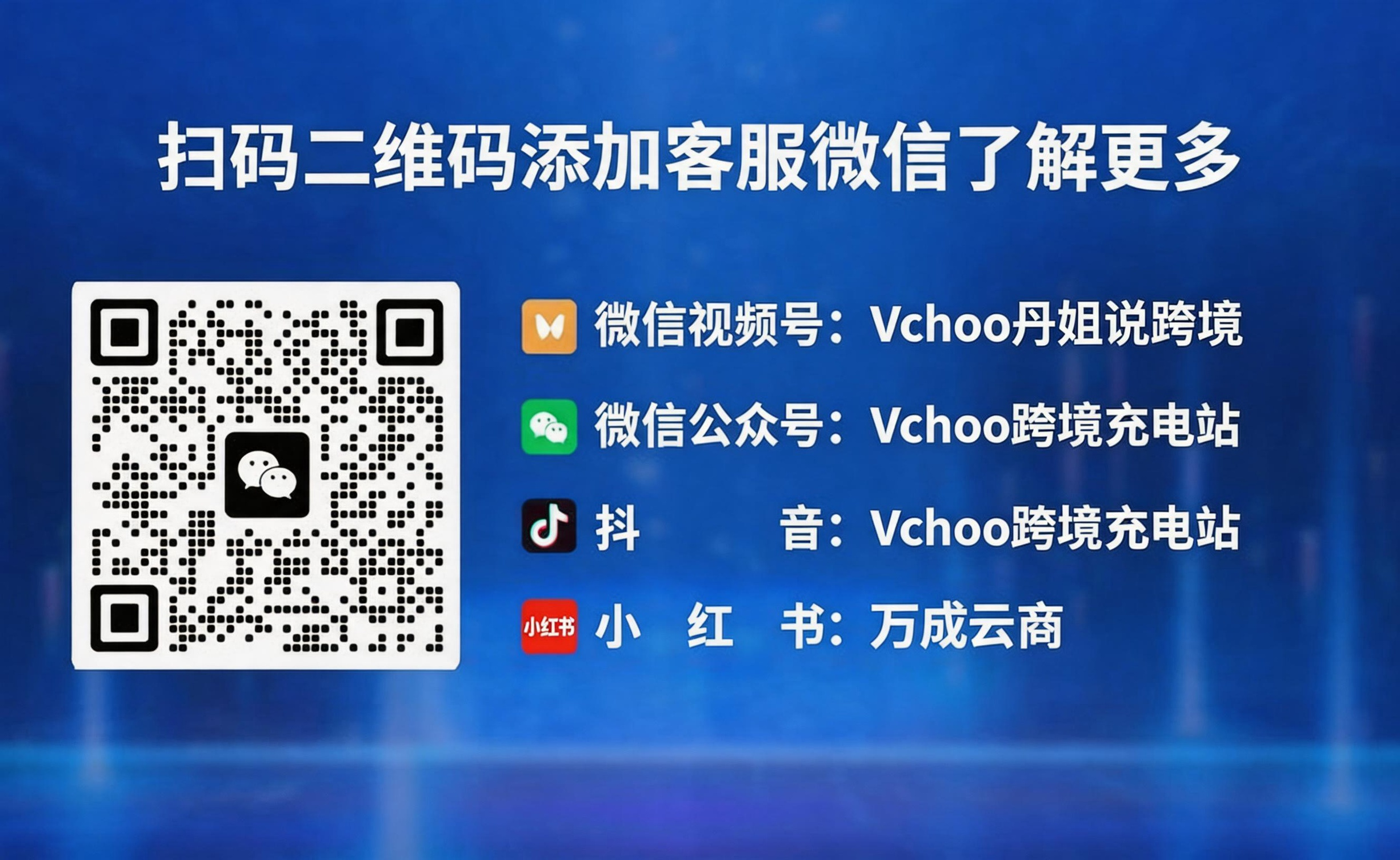 jimeng-2026-06-05-4020-把视频号那里的内容改成：Vchoo丹姐说跨境.png
