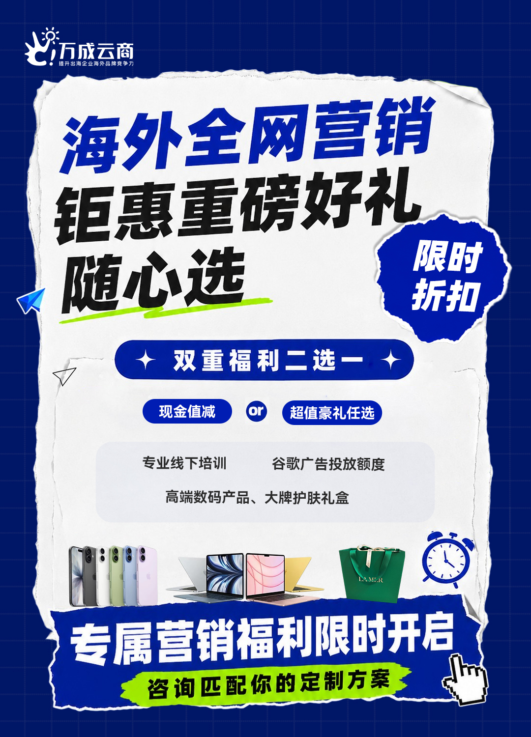 海外全网营销钜惠1..jpg